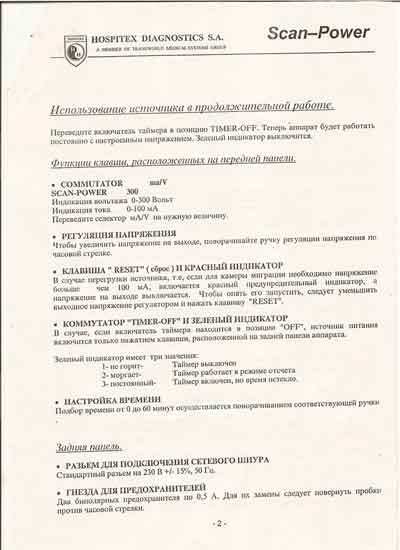 Руководство пользователя Users guide на Источник питания для камеры Scan-power 300 [Hospitex Diagnostics]