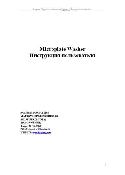 Инструкция пользователя User manual на Microplate Washer [Hospitex Diagnostics]