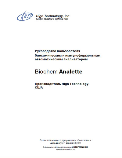 Руководство пользователя, Users guide на Анализаторы BioChem Analette