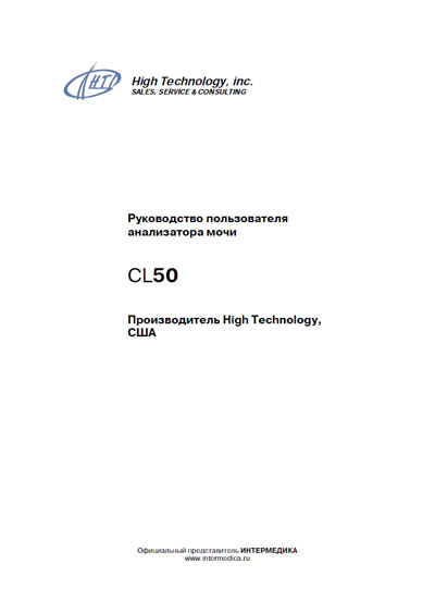 Руководство пользователя Users guide на Анализатор мочи CL-50 [High Technology]