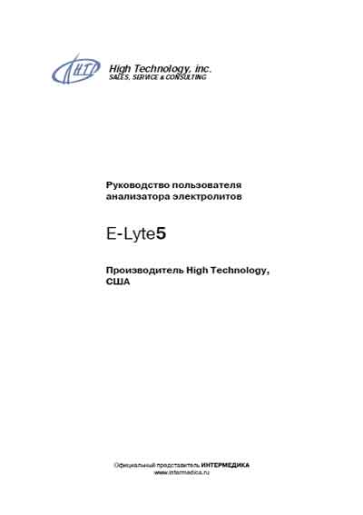Руководство пользователя Users guide на E-Lyte 5 (электролитов) [High Technology]