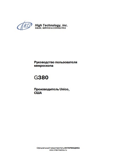 Руководство пользователя Users guide на G380 [Unico]