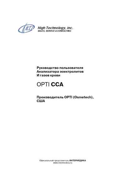 Руководство пользователя, Users guide на Анализаторы OPTI CCA (электролитов и газов крови)