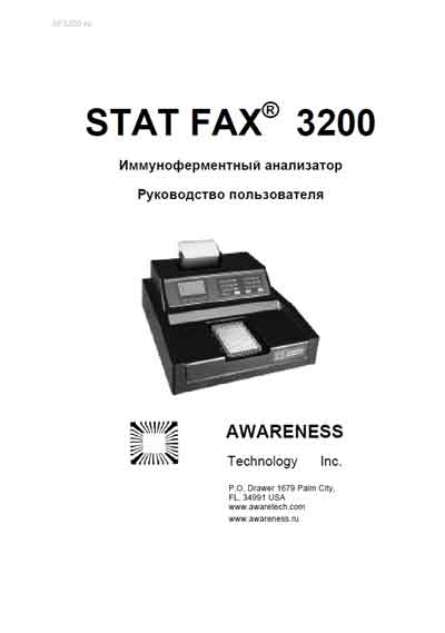 Руководство пользователя, Users guide на Анализаторы Stat Fax 3200