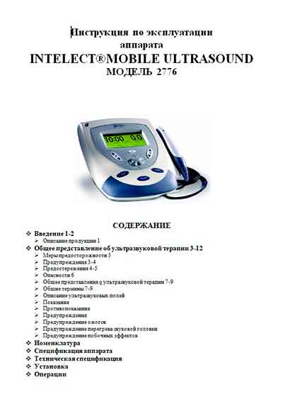 Инструкция по эксплуатации Operation (Instruction) manual на Intelect Mobile Ultasound Модель 2776 [Chattanooga]