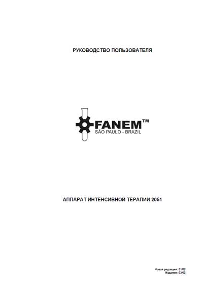 Руководство пользователя Users guide на Multisystem 2051 [Fanem]
