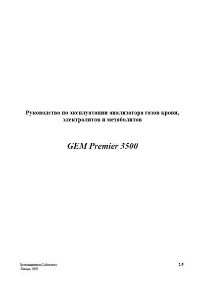 Инструкция по эксплуатации, Operation (Instruction) manual на Анализаторы GEM Premier 3500