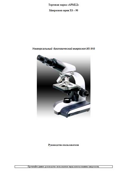 Руководство пользователя, Users guide на Лаборатория-Микроскоп XS 910 (NAVITE)