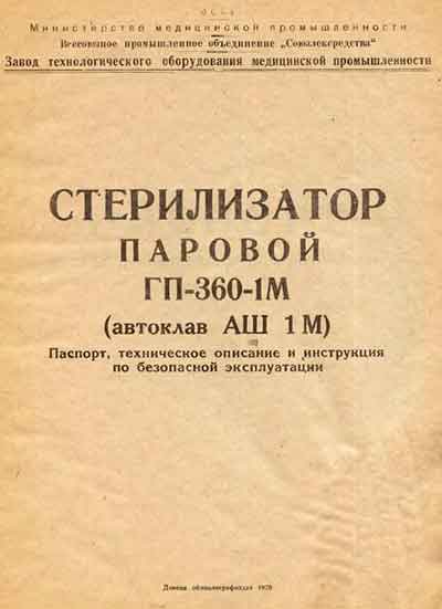 Паспорт +схема электрическая Passport +circuit на ГПД-360-1М [---]