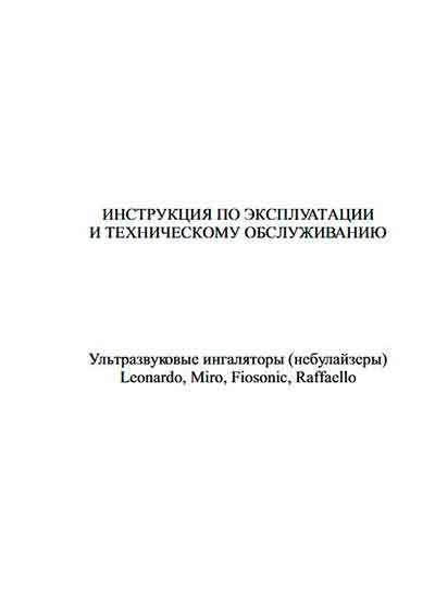 Инструкция по экспл. и обслуживанию, Operating and Service Documentation на Терапия Ингалятор ультразвуковой Leonardo, Miro, Fiosonic, Raffaello