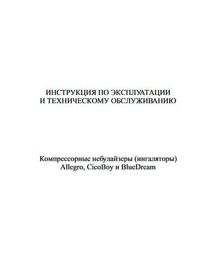 Инструкция по экспл. и обслуживанию, Operating and Service Documentation на Терапия Компрессорный небулайзер (ингалятор) Allegro, CicoBoy, BlueDream