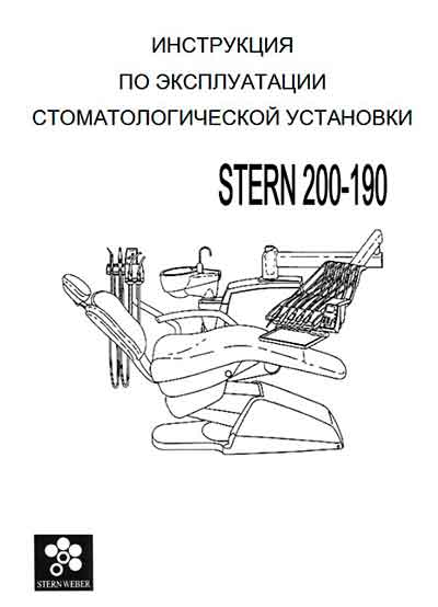 Инструкция по эксплуатации Operation (Instruction) manual на Stern 200-190 [Stern Weber]