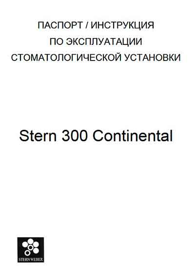 Паспорт, инструкция по эксплуатации Passport user manual на Stern 300 Continental [Stern Weber]