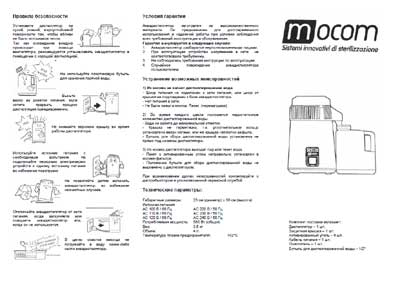 Инструкция по эксплуатации Operation (Instruction) manual на Аквадистиллятор Stillo [Mocom]