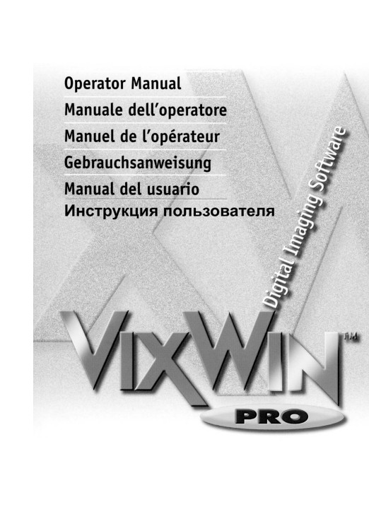 Инструкция пользователя User manual на ПО Vix Win Pro  обработка снимков зубов и челюстно-лицевого комплекса [Gendex]