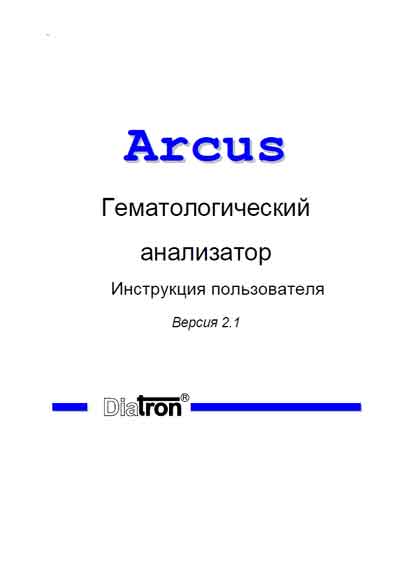 Инструкция пользователя, User manual на Анализаторы Arcus