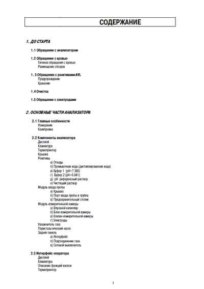 Инструкция по эксплуатации Operation (Instruction) manual на Compact 2 [AVL]