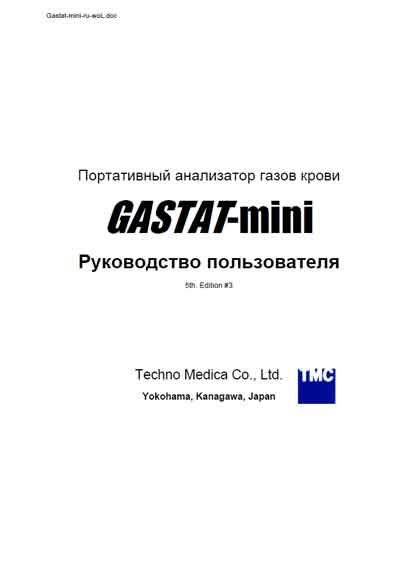 Руководство пользователя Users guide на Gastat mini [Techno Medica]