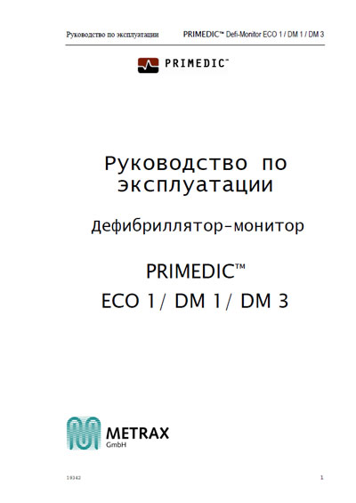 Инструкция по эксплуатации Operation (Instruction) manual на Дефибриллятор-монитор ECO1/DM1/DM3 [Primedic]