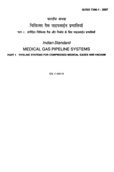 Техническая документация Technical Documentation/Manual на ISO 7396-1 2007 [---]