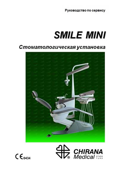 Сервисная инструкция, Service manual на Стоматология Smile-mini