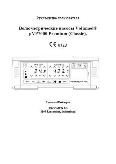 Руководство пользователя, Users guide на Разное Инфузомат Volumed μVP7000 Premium (Classic)