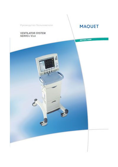 Руководство пользователя, Users guide на ИВЛ-Анестезия Servo-i Ventilator System - V3.0