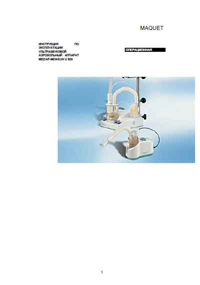 Инструкция по эксплуатации Operation (Instruction) manual на Ультразвуковой аэрозольный аппарат MEDAP-MONSUN U 920 [Maquet]