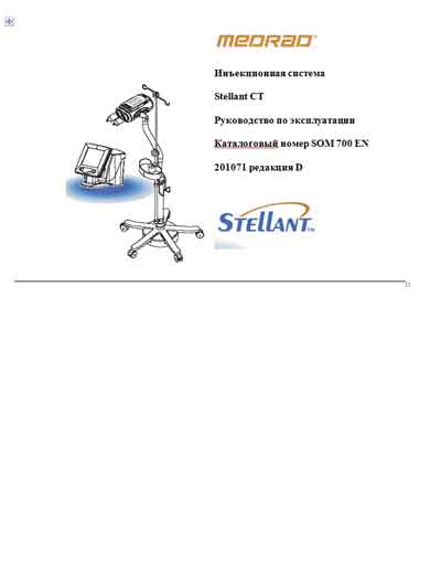 Инструкция по эксплуатации Operation (Instruction) manual на Инъекционная система Stellant CT [Medrad]
