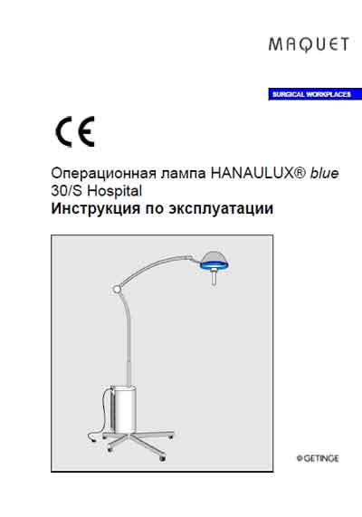 Инструкция по эксплуатации, Operation (Instruction) manual на Хирургия Операционная лампа HANAULUX Blue 30/s  Hospital