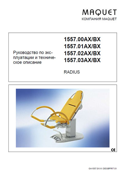Инструкция по эксплуатации, Operation (Instruction) manual на Разное Кресло Radius 1557.00...03AX/BX