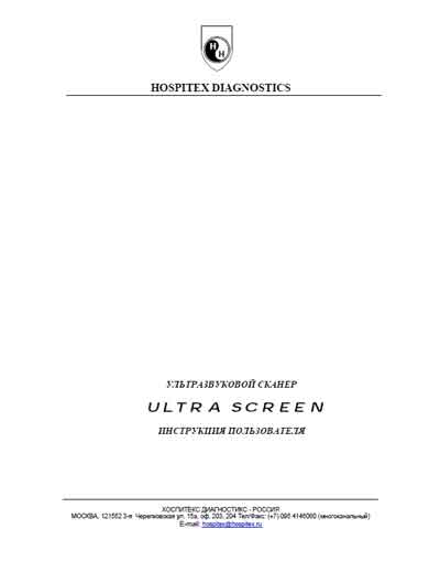 Инструкция пользователя User manual на Ultra Screen [Hospitex Diagnostics]