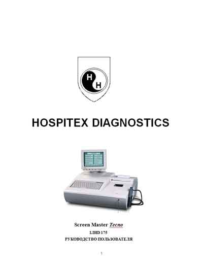 Руководство пользователя Users guide на Screen Master Tecno (LIHD 175) [Hospitex Diagnostics]