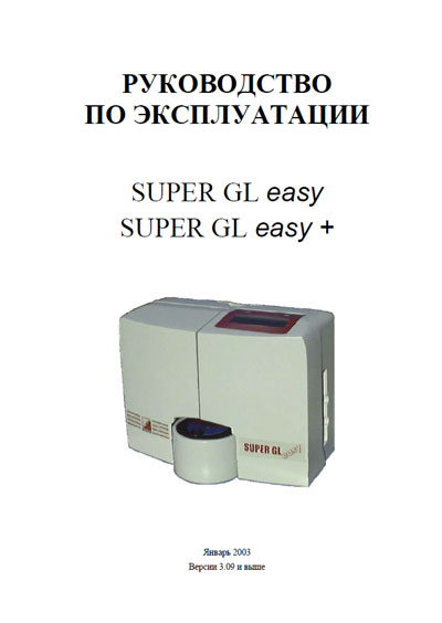 Инструкция по эксплуатации, Operation (Instruction) manual на Анализаторы Super GL easy / Super GL easy +