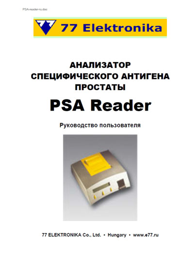 Руководство пользователя, Users guide на Анализаторы PSA Reader (специфического антигена простаты)