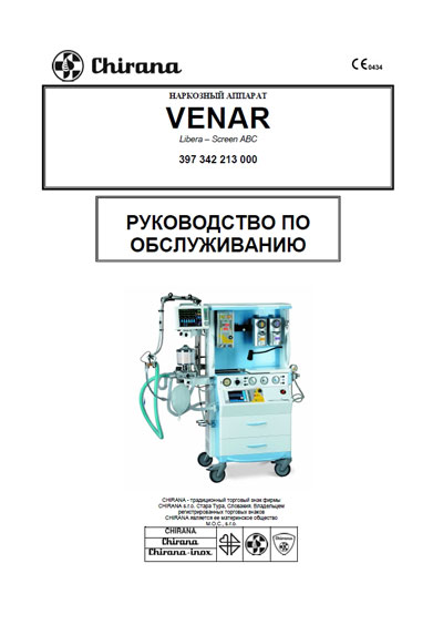 Инструкция по техническому обслуживанию, Maintenance Instruction на ИВЛ-Анестезия Анестезиологическое устройство VENAR Libera – Screen ABC