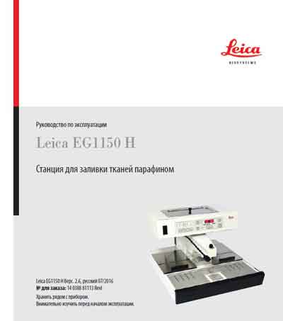 Инструкция по эксплуатации Operation (Instruction) manual на EG 1150H V2.6 [Leica]