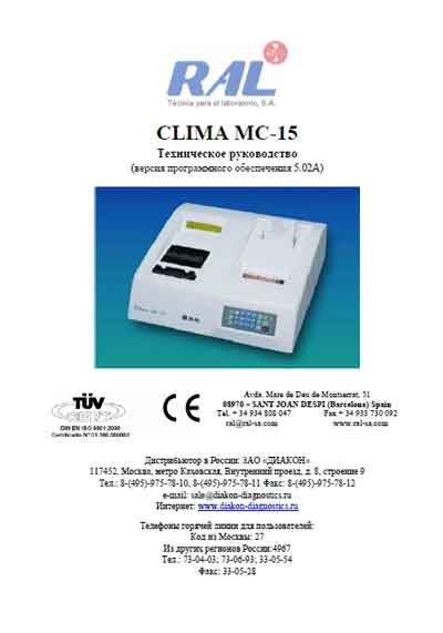 Техническое руководство Technical manual на Clima MC-15 5.02a [Ral]