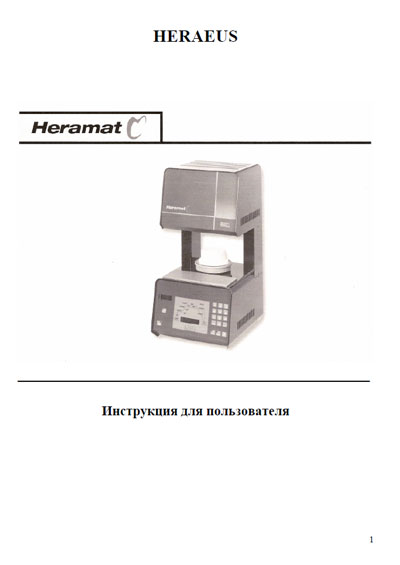 Инструкция по эксплуатации Operation (Instruction) manual на Электропечь для обжига керамики Heramat C2 [Heraeus]