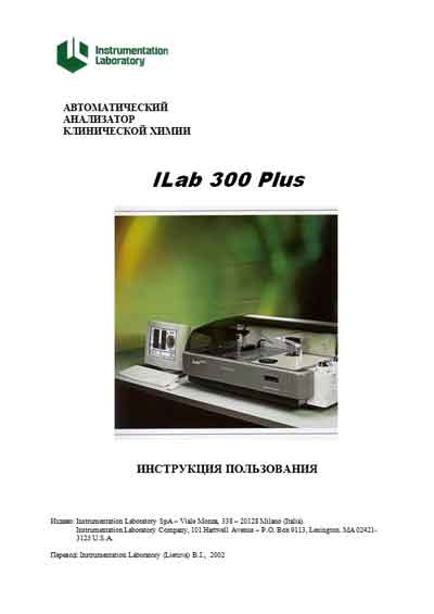 Инструкция пользователя User manual на ILab 300 Plus [Instrumentation Laborat]