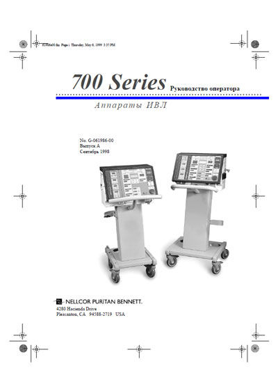 Руководство оператора, Operators Guide на ИВЛ-Анестезия 700 Series (Rev. A 09.1998)