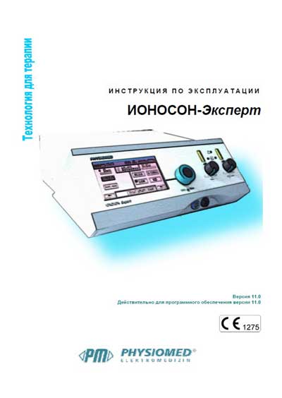 Инструкция по эксплуатации, Operation (Instruction) manual на Терапия Ионосон-Эксперт