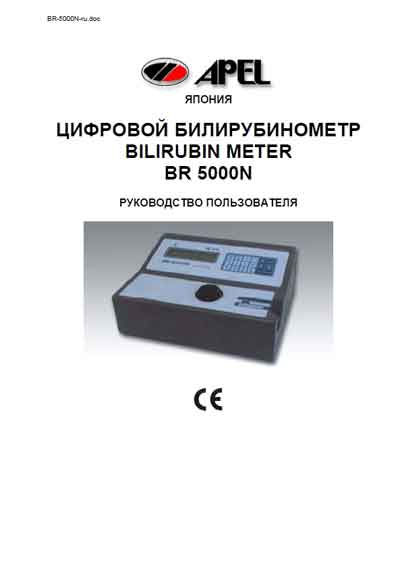 Руководство пользователя, Users guide на Диагностика Билирубинометр BR-5000N
