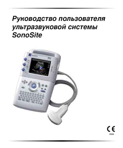 Руководство пользователя, Users guide на Диагностика-УЗИ SonoSite - 180 PLUS