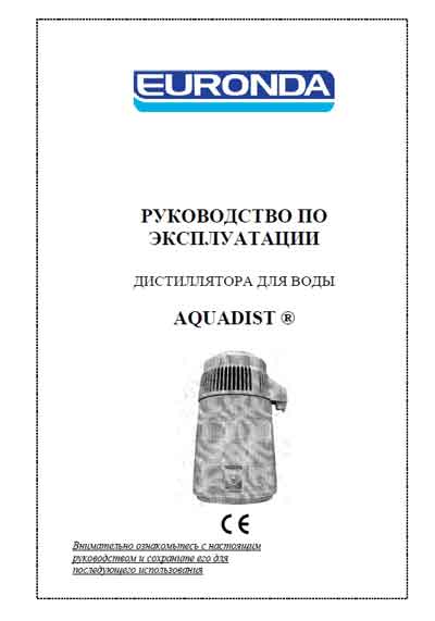 Инструкция по эксплуатации Operation (Instruction) manual на Aquadist [Euronda]