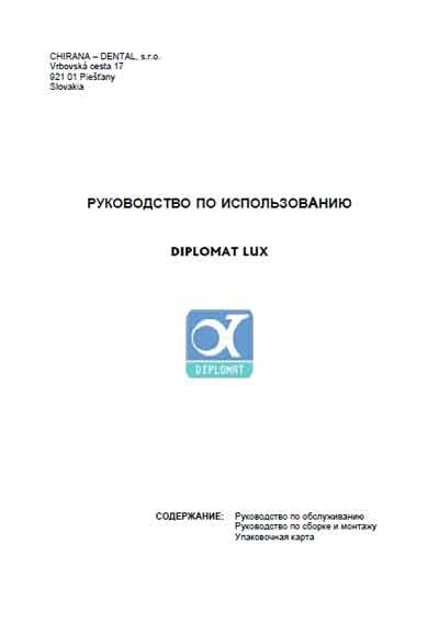 Инструкция по монтажу и обслуживанию, Installation and Maintenance Guide на Стоматология Diplomat Lux DL-250