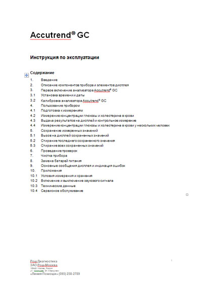 Инструкция по эксплуатации, Operation (Instruction) manual на Анализаторы Accutrend GC (глюкозы и холестерина)