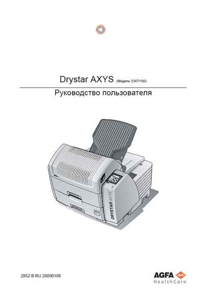 Руководство пользователя Users guide на DryStar AXYS (Модель 5367/100) [Agfa-Gevaert]