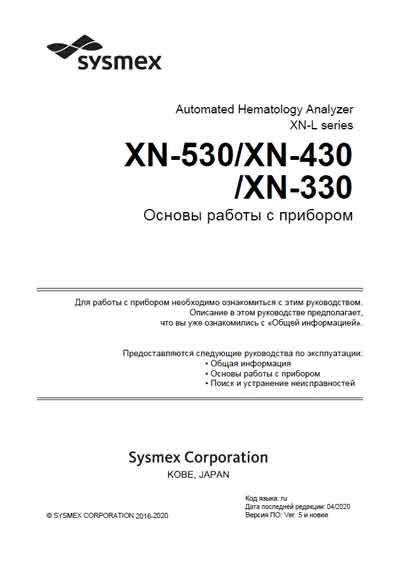 Инструкция по эксплуатации, Operation (Instruction) manual на Анализаторы XN-L series XN-530,XN-430,XN-330 Основы работы