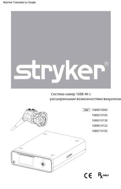 Инструкция по эксплуатации Operation (Instruction) manual на Видеокамера 1688 4k [Stryker]